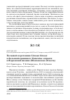 Научная статья на тему 'Большой веретенник limosa limosa и большой кроншнеп Numenius arquata в Яхромской низине (Московская область)'
