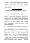 Научная статья на тему 'Борьба с коррупцией в республике Татарстан'