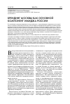 Научная статья на тему 'Брендинг Москвы как основной компонент имиджа России'