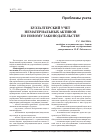 Научная статья на тему 'Бухгалтерский учет нематериальных активов по новому законодательству'