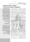 Научная статья на тему 'Булгарские перстни с чернью на памятниках Пермского Предуралья'