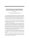 Научная статья на тему 'Бюджетный процесс в Российской Федерации: некоторые правовые и экономические аспекты'