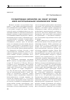 Научная статья на тему 'Бюрократия как объект изучения новой институциональной экономи ческой теории'