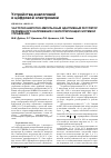 Научная статья на тему 'Частотно-широтноимпульсный адаптивный регулятор переменного напряжения с интегрирующей системой управления'