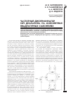 Научная статья на тему 'Частотный дискриминатор СВЧ диапазона на монолитных квадратурных смесителях'