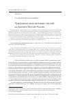 Научная статья на тему 'Чужеродные виды наземных слизней на Дальнем Востоке России'