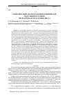 Научная статья на тему 'Comprehensive analysis of lithic inventory of the Ogurdino settlement'