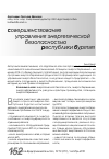 Научная статья на тему 'Cовершенствование управления энергетической безопасностью Республики Бурятия'