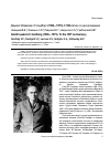 Научная статья на тему 'Даниил Исаакович гольдберг (1906-1973). К 100-летию со дня рождения'