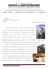 Научная статья на тему 'Давид Сарнов крёстный отец радиовещания и телевидения (1891 1971)'