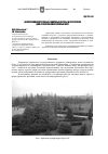Научная статья на тему 'Декоративнолиственные и хвойные деревья и кустарники для озеленения населенных мест'