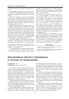 Научная статья на тему 'Декоративные яблони в Оренбуржье и способы их размножения'
