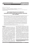 Научная статья на тему 'Дексмедетомидин как компонент анестезиологического обеспечения в хирургии ЛОР-органов'