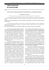 Научная статья на тему 'Деловая репутация компании: экономическое содержание и оценка'