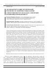 Научная статья на тему 'Деловая репутация организации в контексте понятия социальной ответственности: морально-этические измерения менеджмента'