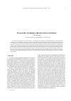 Научная статья на тему 'Деструкция литосферы и физическая мезомеханика'