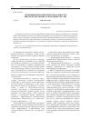 Научная статья на тему 'Детерминанты конкурентоспособности и их использование в экономике России'