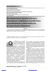 Научная статья на тему 'Детерминация криминогенной мотивации поведения осужденных, определяемая субъективным восприятием наказания'