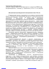 Научная статья на тему 'Детерминация правонарушений несовершеннолетних в России'