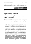 Научная статья на тему 'Дети с особым статуcом в болгарской традиционной семье: анализ номинаций в свете оппозиции «Свой - чужой»'