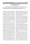 Научная статья на тему 'Деятельность Государственного управления цирками на Украине в 1933 г'