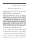 Научная статья на тему 'Деятельность неправительственных правозащитных организаций в Российской Федерации'