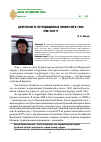 Научная статья на тему 'Деятельность нетрадиционных конфессий в Туве: 1990–2010 гг. '