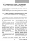 Научная статья на тему 'Деятельность органов внутренних дел по соблюдению, охране и защите избирательных прав граждан России'