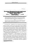 Научная статья на тему 'Деятельность Приморской областной земской управы в качестве временного правительства (январь – декабрь 1920 г.)'