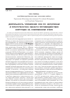 Научная статья на тему 'Деятельность управления ООН по наркотикам и преступности в области противодействия коррупции на современном этапе'