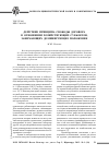 Научная статья на тему 'Действие принципа свободы договора в отношении хозяйствующих субъектов, занимающих доминирующее положение'
