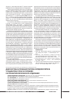 Научная статья на тему 'Диагностика и лечебная тактика холедохолитиза у пациентов с ПХЭС в условиях гастроэнтерологического отделения'