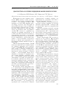 Научная статья на тему 'Диагностика и лечение рецедивов варикозной болезни'