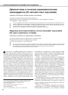 Научная статья на тему 'Диагностика и течение неревматических миокардитов (40-летний опыт изучения)'