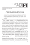 Научная статья на тему 'Диагностика нарушений микроциркуляции у детей с хроническим гастродуоденитом'