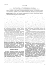 Научная статья на тему 'Диагностика состояния видов хвойных в зонах техногенного загрязнения Республики Алтай'