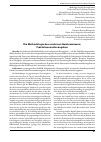 Научная статья на тему 'Die Methodologie des modernen Geisteswissens: Fraktalresonazherangehen'