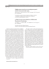 Научная статья на тему 'Дифференциальный пьезотрансформаторный датчик вязкости жидких сред'