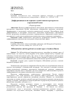 Научная статья на тему 'Дифференциация и интеграция в хозяйственном пространстве современной России'