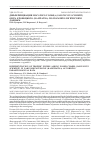 Научная статья на тему 'Дифференциация носатого гольца (Salvelinus schmidti) озера кроноцкого (Камчатка) по паразитологическим данным'