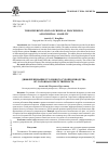 Научная статья на тему 'Дифференциация уголовного судопроизводства и уголовная ответственность'