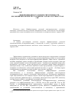 Научная статья на тему 'Дифференциация уголовной ответственности несовершеннолетних по уголовному закону России и стран СНГ'