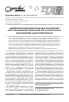Научная статья на тему 'Дифференцированный подход к назначению антигистаминных препаратов при аллергических заболеваниях в детском возрасте'