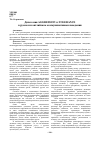 Научная статья на тему 'Дихотомия aggression vs tolerance в русском и английском коммуникативном поведении'