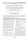 Научная статья на тему 'Динамическая орхисцинтиграфия в диагностике микроциркуляторных расстройств при идиопатическом мужском бесплодии'
