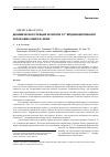 Научная статья на тему 'Динамическая сорбция катионов Сu 2+ модифицированной корой Abies sibirica Ledeb'