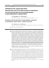 Научная статья на тему 'Динамические характеристики пневматических исполнительных механизмов систем автоматического регулирования и дистанционного управления'