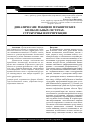 Научная статья на тему 'Динамические реакции в механических колебательных системах. Структурные интерпретации'