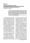 Научная статья на тему 'Динамический подход к оценке психофизиологических факторов произвольной регуляции когнитивной деятельности'