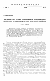 Научная статья на тему 'Динамический расчет тонкостенных подкрепленных оболочек с применением метода конечного элемента'